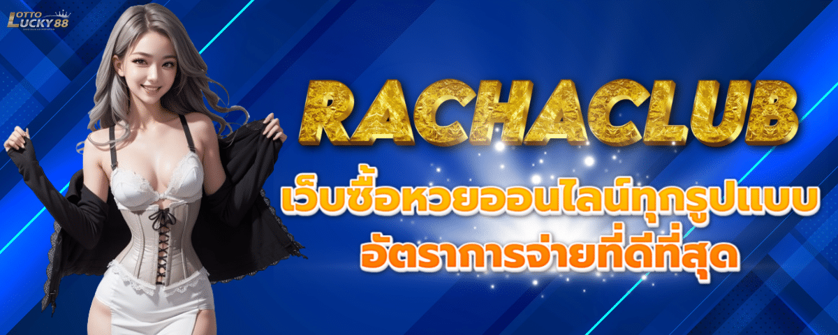 RACHACLUB