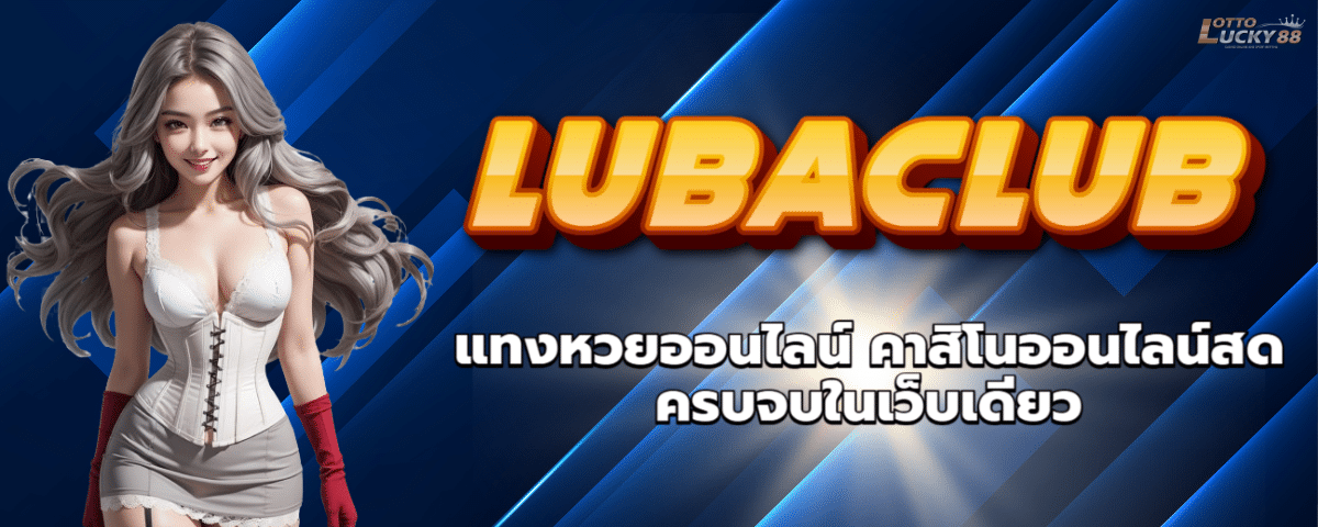 LUBACLUB