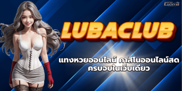 LUBACLUB