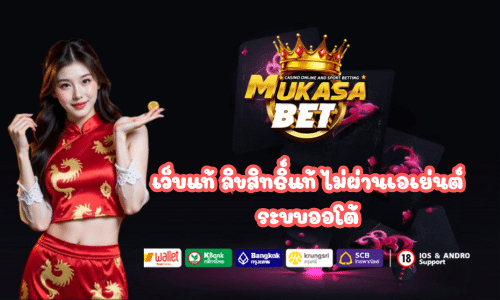 Mukasabet ลิขสิทธิ์แท้