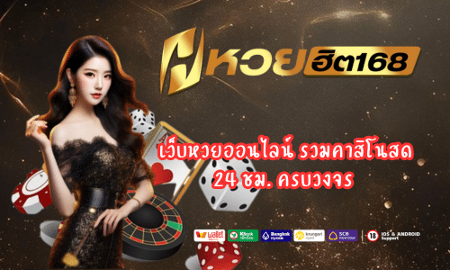 huayhit168 เว็บหวยออนไลน์