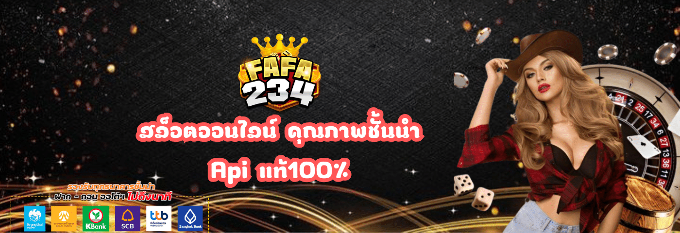 FAFA234 สล็อตเว็บตรงแท้100%