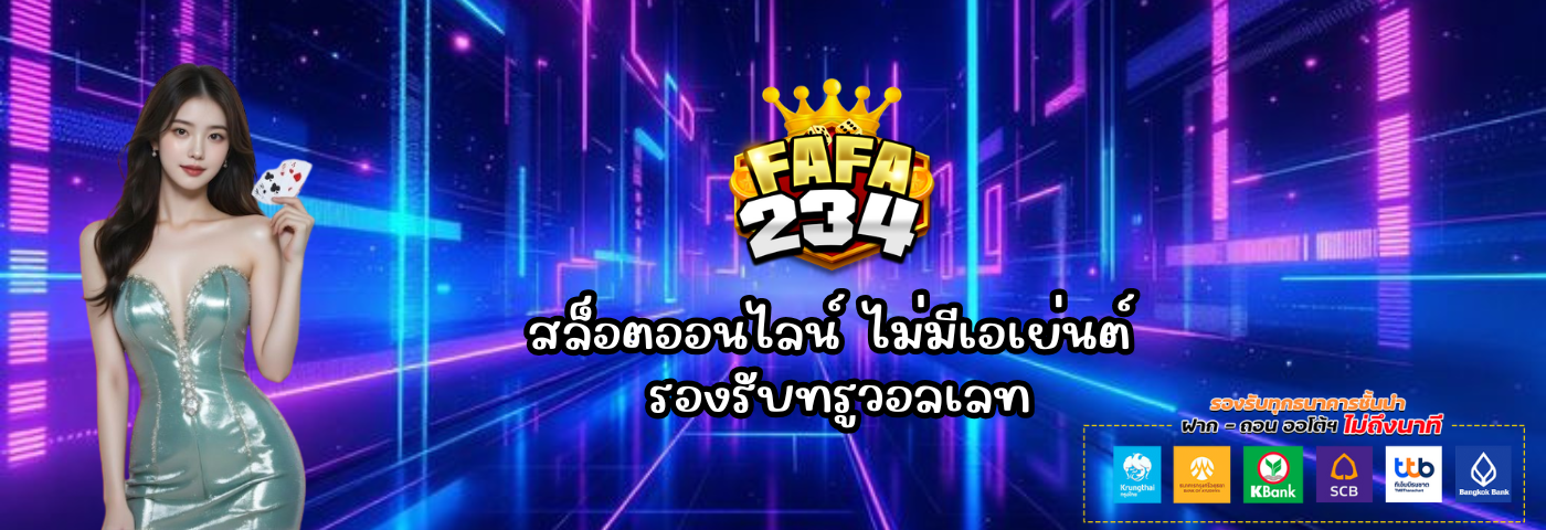 fafa234 สล็อตออนไลน์