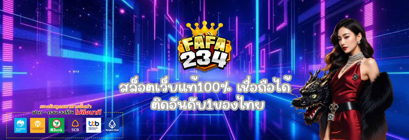 fafa234 สล็อตออนไลน์