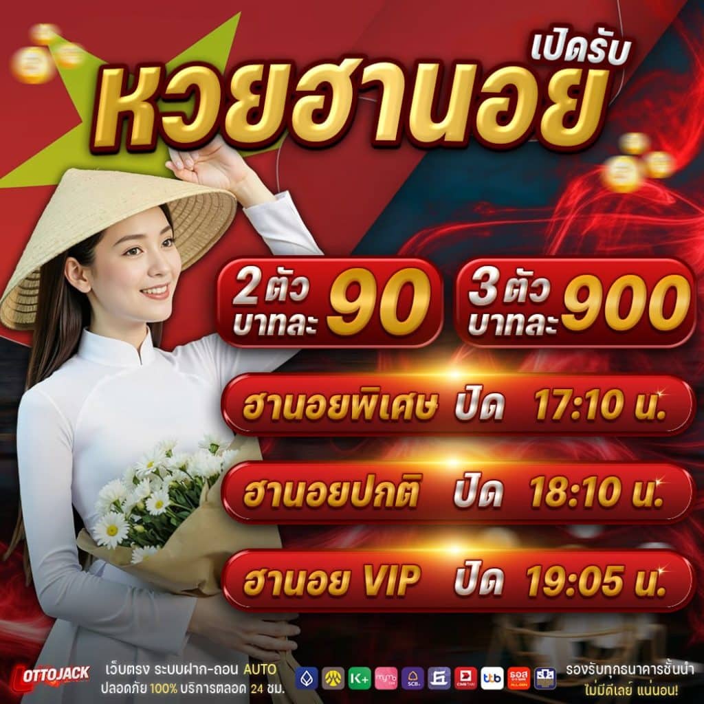 หวยฮานอย